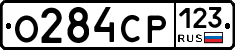О284СР123 - 
