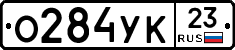 О284УК23 - 