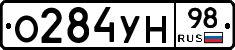 О284УН98 - 