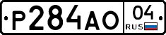 Р284АО04 - 