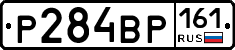 Р284ВР161 - 