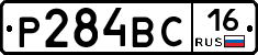 Р284ВС16 - 
