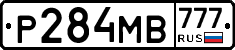 Р284МВ777 - 