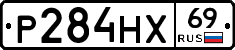 Р284НХ69 - 