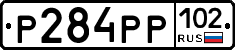 Р284РР102 - 