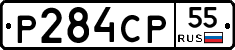 Р284СР55 - 