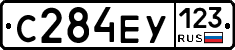 С284ЕУ123 - 