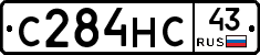 С284НС43 - 