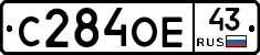 С284ОЕ43 - 