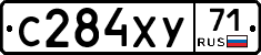 С284ХУ71 - 