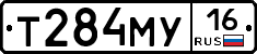 Т284МУ16 - 