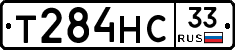 Т284НС33 - 