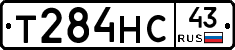 Т284НС43 - 
