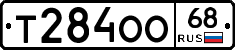Т284ОО68 - 