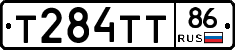 Т284ТТ86 - 