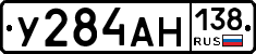У284АН138 - 