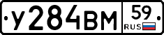 У284ВМ59 - 