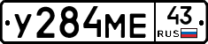 У284МЕ43 - 