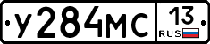 У284МС13 - 