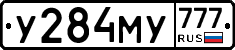 У284МУ777 - 