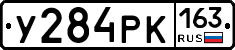 У284РК163 - 