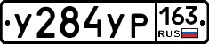 У284УР163 - 