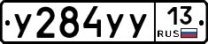У284УУ13 - 