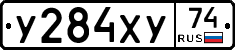У284ХУ74 - 