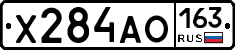 Х284АО163 - 