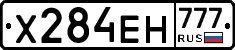 Х284ЕН777 - 