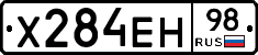 Х284ЕН98 - 