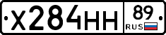 Х284НН89 - 