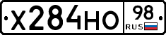 Х284НО98 - 