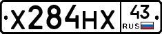 Х284НХ43 - 