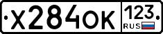 Х284ОК123 - 