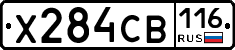 Х284СВ116 - 