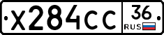 Х284СС36 - 
