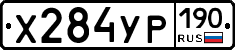 Х284УР190 - 