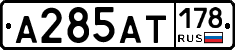 А285АТ178 - 