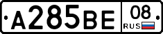 А285ВЕ08 - 