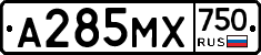 А285МХ750 - 