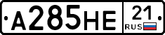 А285НЕ21 - 