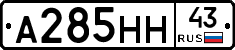 А285НН43 - 