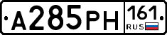 А285РН161 - 