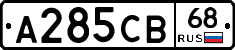 А285СВ68 - 