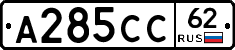 А285СС62 - 