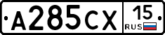 А285СХ15 - 