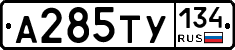 А285ТУ134 - 