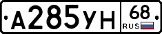А285УН68 - 