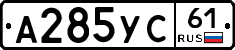 А285УС61 - 